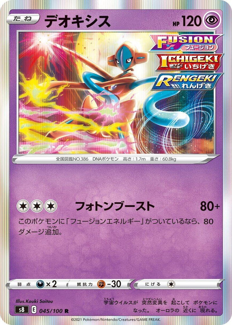Image for Deoxys (45) (S8)