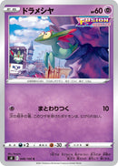 Image for Dreepy (49) (S8)