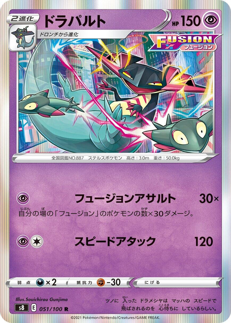 Image for Dragapult (51) (S8)