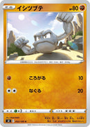 Image for Geodude (52) (S8)