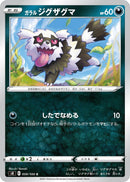 Image for Galarian Zigzagoon (59) (S8)