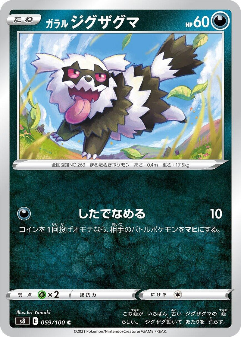 Image for Galarian Zigzagoon (59) (S8)