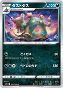 Image for Garbodor (63) (S8)