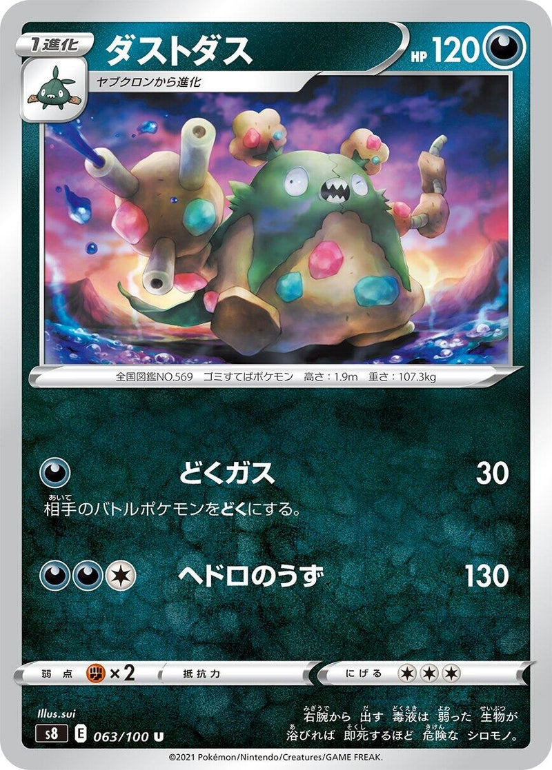 Image for Garbodor (63) (S8)