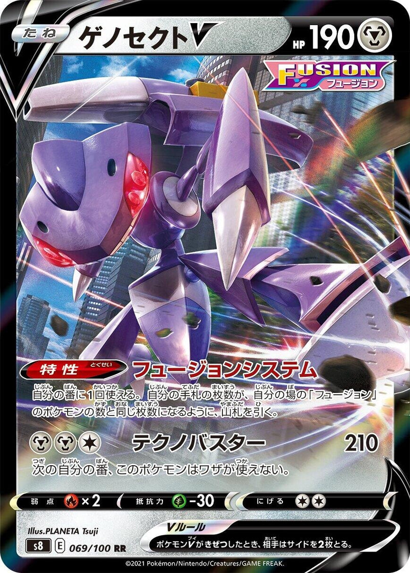 Image for Genesect V - 069/100 (69) (S8)