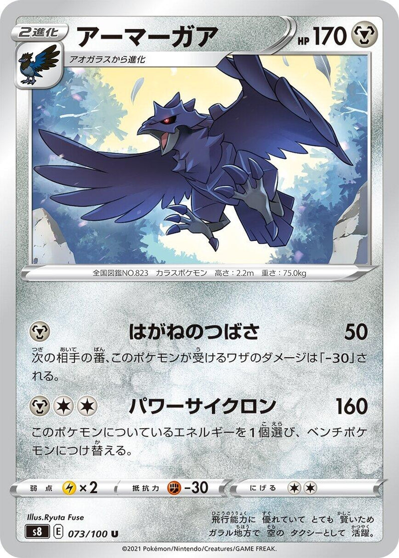 Image for Corviknight (73) (S8)