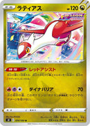 Image for Latias (74) (S8)