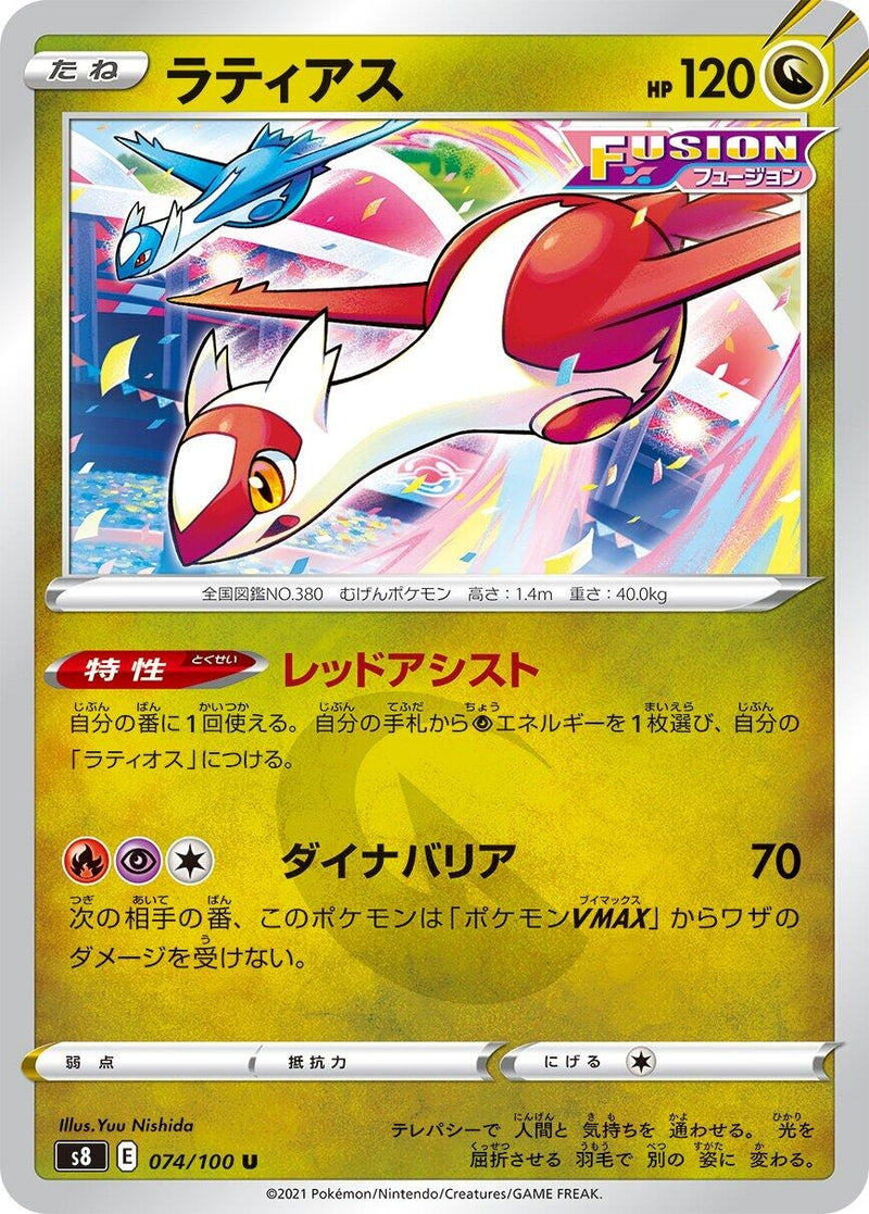 Image for Latias (74) (S8)