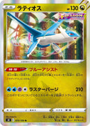 Image for Latios (75) (S8)