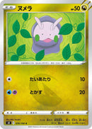 Image for Goomy (76) (S8)