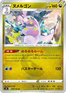 Image for Goodra (78) (S8)