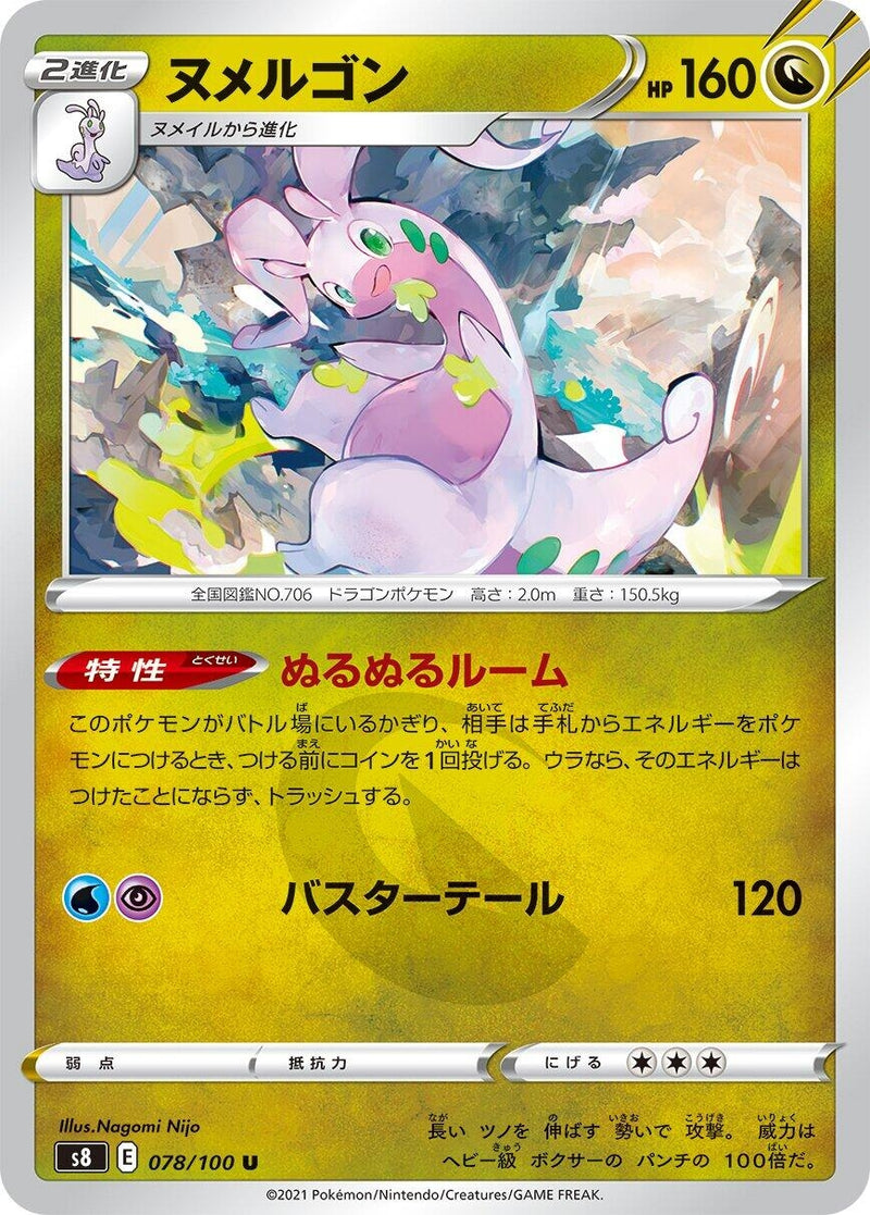 Image for Goodra (78) (S8)