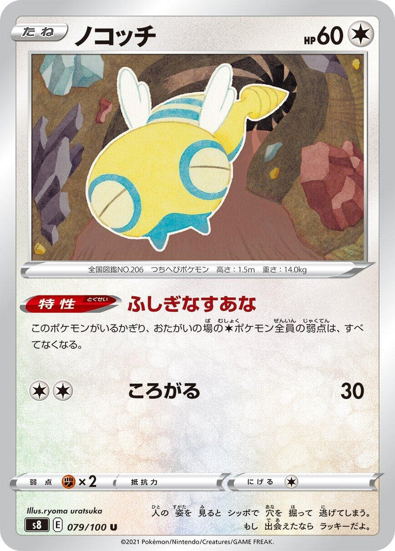 Image for Dunsparce (79) (S8)