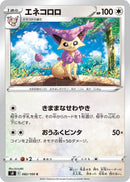 Image for Delcatty (82) (S8)