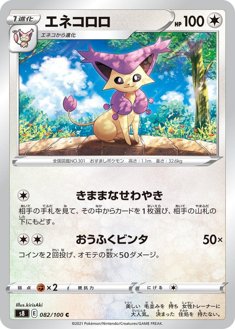 Image for Delcatty (82) (S8)