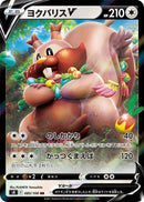 Image for Greedent V - 085/100 (85) (S8)