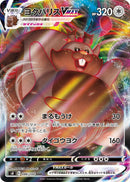 Image for Greedent VMAX - 086/100 (86) (S8)