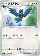 Image for Corvisquire (88) (S8)