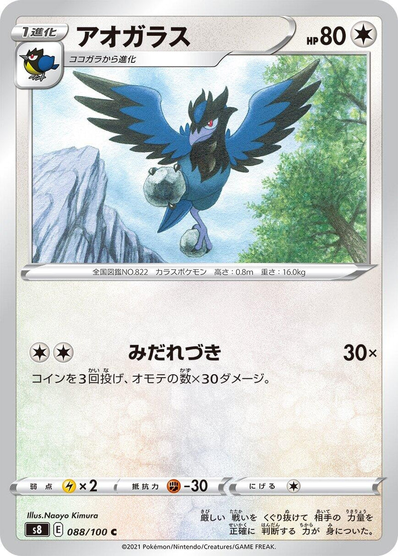 Image for Corvisquire (88) (S8)