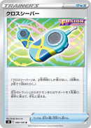 Image for Crossceiver (89) (S8)