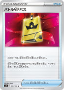 Image for Battle VIP Pass (91) (S8)