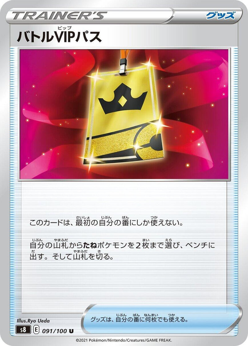 Image for Battle VIP Pass (91) (S8)