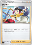 Image for Dancer - 097/100 (97) (S8)