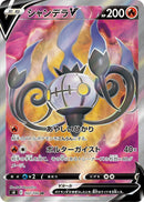Image for Chandelure V - 102/100 (102) (S8)