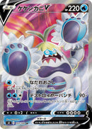 Image for Crabominable V - 103/100 (103) (S8)
