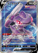 Image for Genesect V - 108/100 (108) (S8)