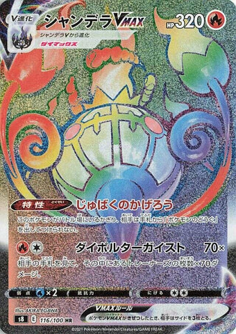 Image for Chandelure VMAX - 116/100 (116) (S8)