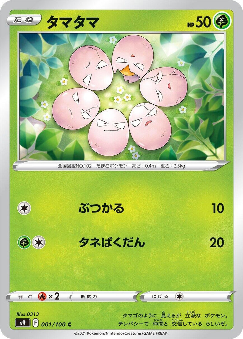 Image for Exeggcute (1) (S9)