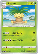 Image for Exeggutor (2) (S9)