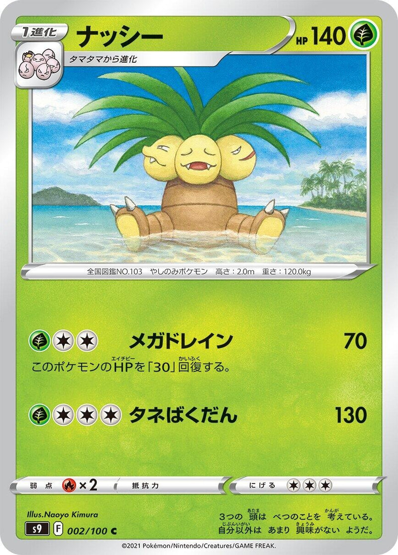 Image for Exeggutor (2) (S9)