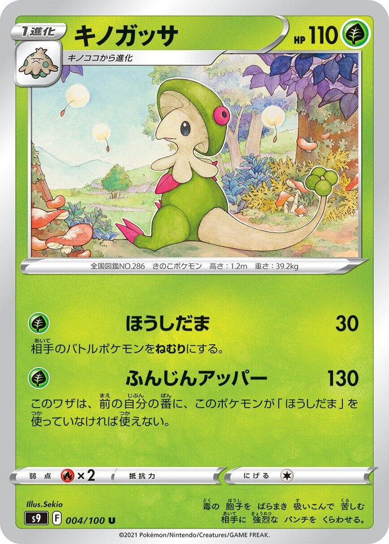 Image for Breloom (4) (S9)