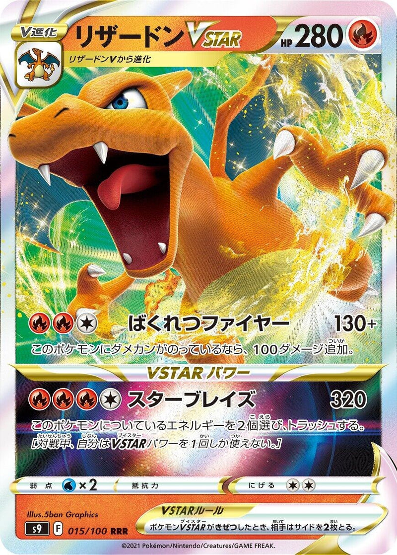 Image for Charizard V - 103/100 (15) (S9)