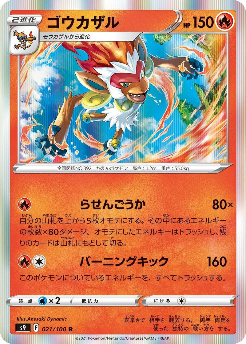 Image for Infernape (21) (S9)