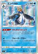 Image for Empoleon (27) (S9)
