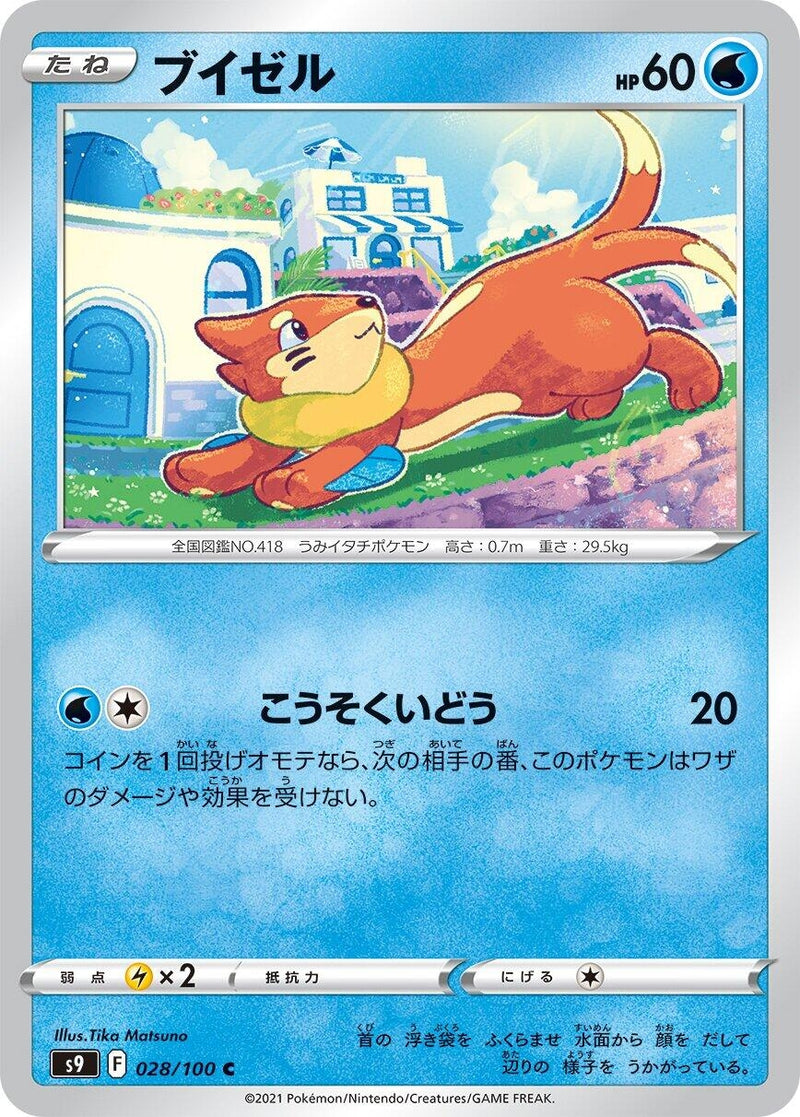 Image for Buizel (28) (S9)