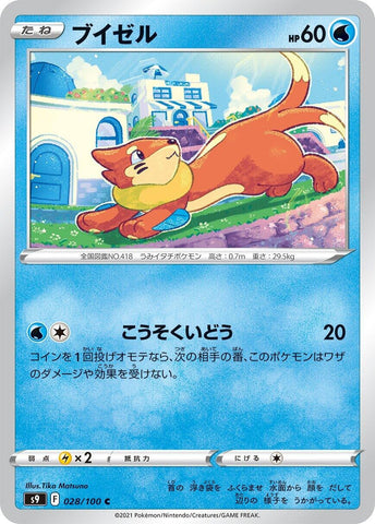 Image for Buizel (28) (S9)