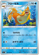 Image for Floatzel (29) (S9)