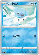 Image for Cubchoo (32) (S9)