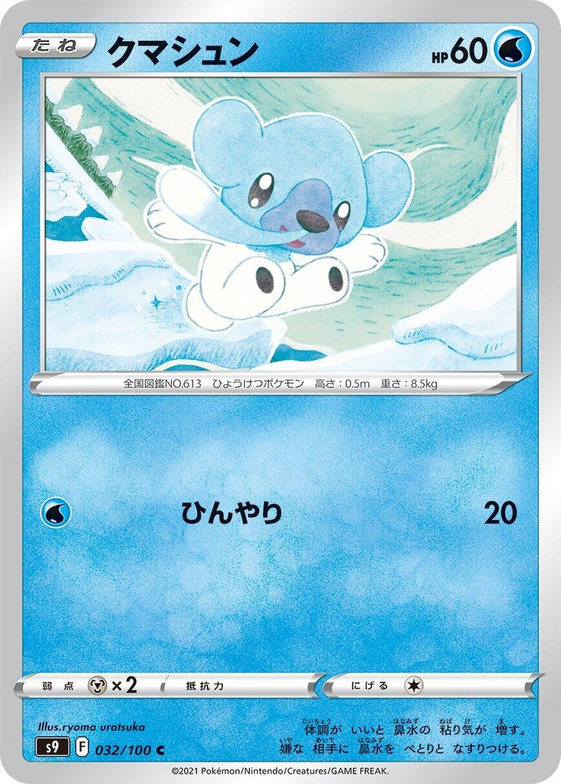 Image for Cubchoo (32) (S9)
