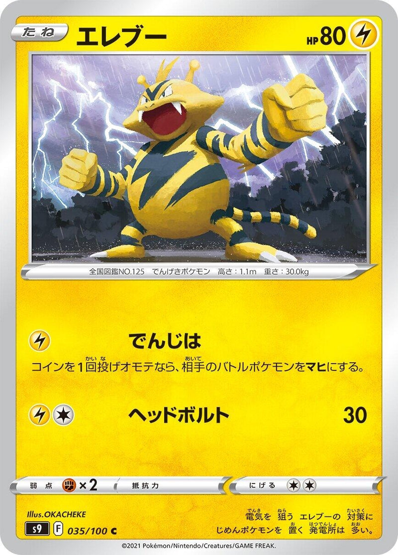 Image for Electabuzz (35) (S9)