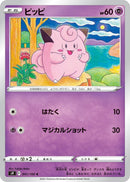 Image for Clefairy (41) (S9)