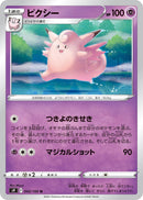 Image for Clefable (42) (S9)