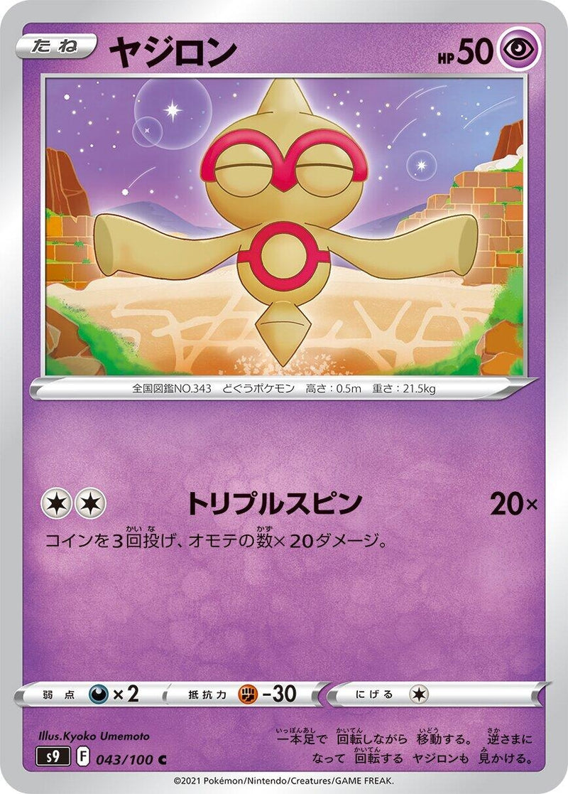Image for Baltoy (43) (S9)
