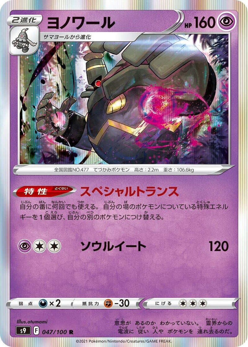 Image for Dusknoir (47) (S9)