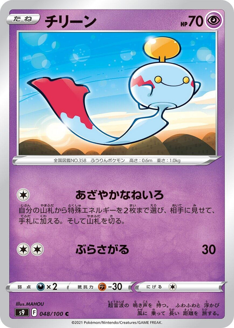 Image for Chimecho (48) (S9)
