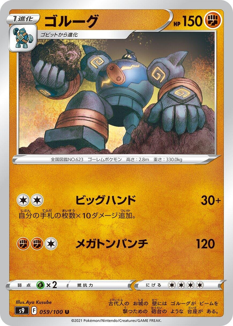 Image for Golurk (59) (S9)